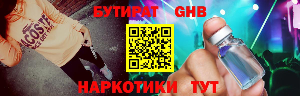 Бутират вода Печора