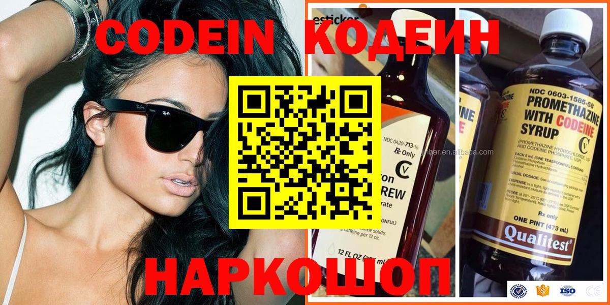 Кодеин напиток Lean (лин)  Кодеиновый сироп Lean Purple Drank  Вход с VPN  Печора 