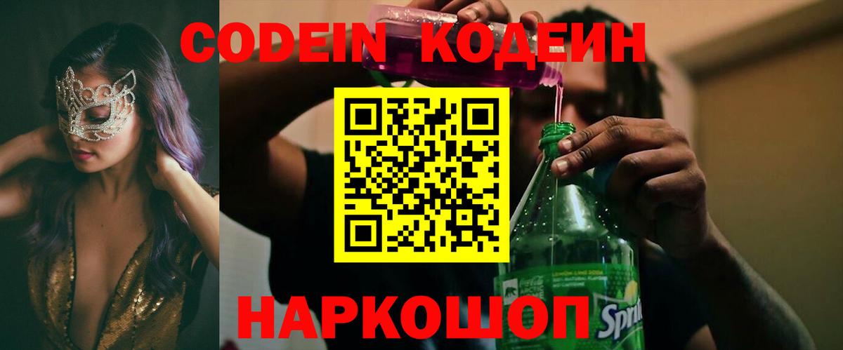 Codein Purple Drank Печора
