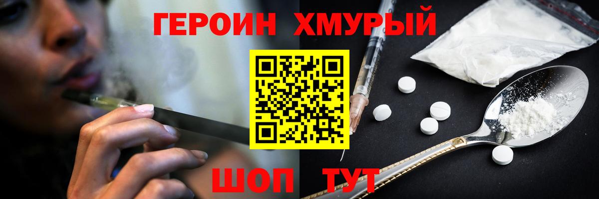 Героин белый Печора