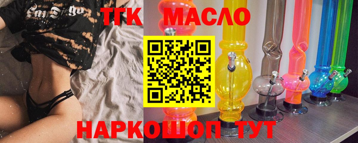 ТГК гашишное масло Печора